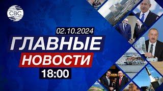 СОР29 призывает всех к миру | Парламент отклонил импичмент Макрону