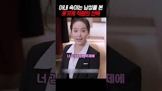 아내 속이는 남성을 본 옷가게 직원의 선택 #shorts #사이다