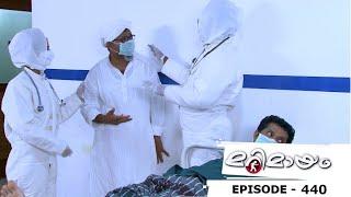 Marimayam | Episode 440 -  Beware, Corona is everywhere! | Mazhavil Manorama