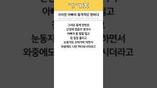 잊지못할 아빠의 놀라운 사랑..감동이네요