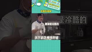 炊事兵班味 #都暻秀 #豆豆飯飯 #愛豆#娛樂評論大賞