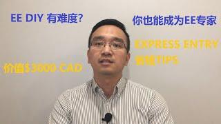 CANADA加拿大EE ITA后如何准备材料 | 价值$3000的EE DIY教学 | 如何摆脱中介自行准备移民材料