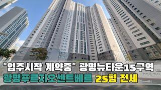 광명푸르지오센트베르 광명시 광명동 아파트 25평 59C type 구경하기