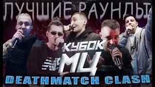 ЛУЧШИЕ РАУНДЫ DEATHMATCH CLACH (ПЕРЕЗАЛИВ)