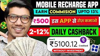Online Earning App Without Investment  Mobile Recharge Commission App 20224 | Mobile Recharge