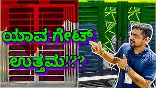 Best gate for home | MS gate vs SS gate | Construction in Bangalore | RCC construction