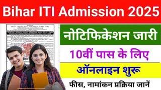 Bihar ITI Admission 2025 | Bihar ITI Entrance Exam 2025 Online Apply | Bihar ITI Online Form 2025