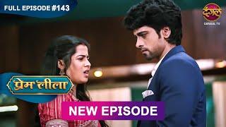 Prem Leeela | Full Episode 143 | 30 May 2025 #newepisode Full HD Dangal TV
