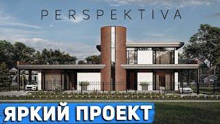 ПЕРСПЕКТИВА — мой новый необычный проект дома 300м2 // Open Village 2025