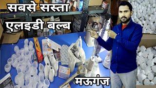 How to Manufacturing LED Light Bulb in Factory Process | in Hindi Led bulb wholesale market