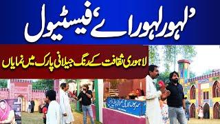 'Lahore Lahore Ay' Festival | Colors of Culture at Jilani Park | Dunya News