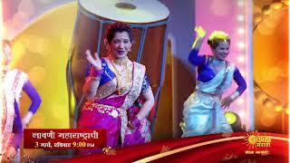 Lavani Maharashtrachi | 3rd March 9:00pm | Sun Marathi