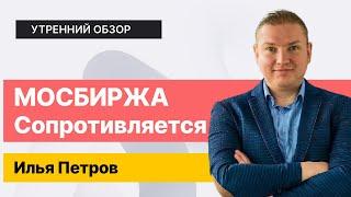 Первое сопротивление ‒ 2800 // Разбор: Новатэк, Мечел, ТКС и Самолет