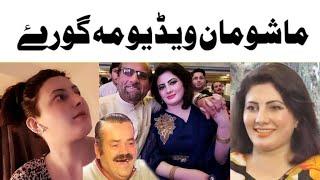 Mashoman Video Ma Gurai!!Nazia Iqbal Funny Interview!! Pashto dubbing! Lateen mama