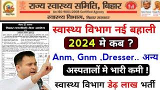 बिहार स्वास्थ्य विभाग नई बहाली 2024 | Anm Gnm Dresser | कब तक आएगा भर्ती? | Bihar Health Dep Vacancy