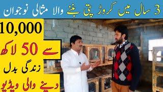 3 Saal men Carorpatti patti banny wala Misali Naojwan|Asad Abbas Chishti|