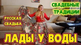  Pre-WEDDING Games - Dating  KISSING GAMES  LADOVANIA by the Water  NAUZY  WEDDING TRADITIONS