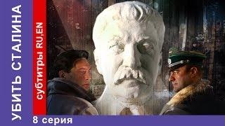 Убить Сталина / Kill Stalin. 8 Серия. Сериал. StarMedia. Военный Фильм