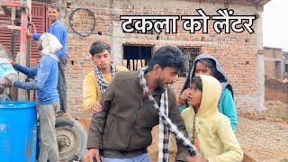 टकला को लैंटर || Bundeli comedy || Bhagirath Aashiq || Takla