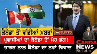 Canada Punjabi News Bulletin | Justin Trudeau | Feb  03 2024