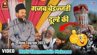 Mufti Shamsuddin Makrana New Taqreer गजब बेइज्जती दुल्हे की Full HD 1080p At Parsabeda Giridih Jh