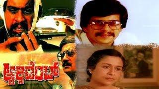 Accident Kannada Full Movie - Anant Nag, Arundhati Nag