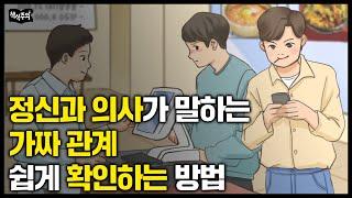 “제발 이런 사람은 끊으세요” 정신과 의사가 말하는 당장 끊어야 할 관계