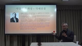 동학 9강(1) : 의암 손병희의 사상 – 인내천(人乃天)과 이신환성(以身換性)