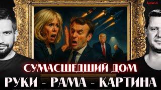 ЧАПЛЫГА / АПАСОВ: МЕМОРАНДУМ И САНКЦИИ США. МЕРЦ И ТАУРУСЫ. F-16 И НАСТУПЛЕНИЕ