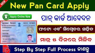 How To Apply New Pan Card In Online 2023 || Physical Pan Card Apply Online Full Process In Odia 2023