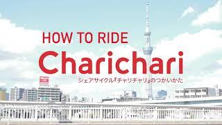 シェアサイクル「チャリチャリ」の使い方 / How to use "Charichari"