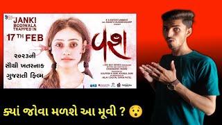 Vash Gujarati Film Review  | Where to  Watch Vash Gujarati Movie 2023