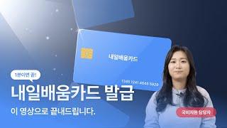 2024년 최신 국민내일배움카드 발급 A to Z (feat.패스트캠퍼스)