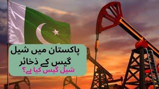 Shale gas in Pakistan | Shale gas reserves in Pakistan | What is Shale Gas