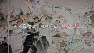 Korean March 1st Movement 삼일절 3.1만세운동