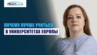 Европейское образование: преимущества, лучшие вузы, как поступить