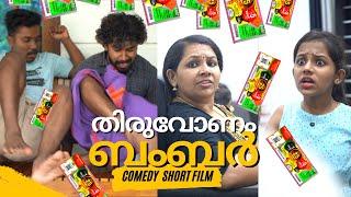 തിരുവോണം ബംമ്പർ | Thiruvonam Bumper | കോമഡി Short Film