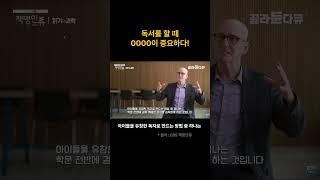 독서는 0000이 중요하다! #문해력 #초등논술 #독서공부