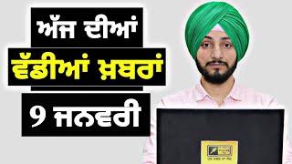 9-1-25 ਪੰਜਾਬੀ ਖ਼ਬਰਾਂ | Today Punjabi News | Punjabi Prime Time | Farmers | Judge Singh Chahal