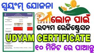 udyam registration online | udyam certificate online apply