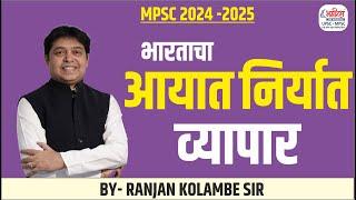 MPSC ECONOMICS IMP TOPIC | RAJYASEVA ECONOMICS 2024 | ECONOMICS BY RANJAN KOLAMBE