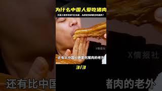 中國人每年吃掉7億頭豬，為啥老外卻很少吃豬肉？