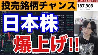 12/26【日本株爆上げ来たか‼︎】損益通算終了で日経平均急騰か。海外勢は日本株大量売却。ドル円157円→自動車株が大幅高。米国株、ナスダック、半導体株、仮想通貨BTCも強い。