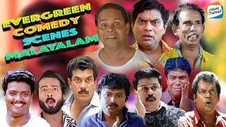 കുട്ടിക്കാലത്ത് പൊട്ടിച്ചിരിപ്പിച്ച മറക്കാനാവാത്ത കോമഡി സീൻസ്  | Malayalam Evergreen Comedy Scenes