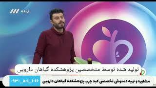 کبد چرب تشخیص و درمان برنامه طبیب شبکه سه قسمت ششم