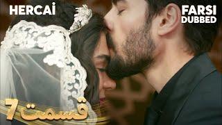 Hercai | هرجایی | 7 قسمت | Farsi Dubbed | با دوبلۀ فارسی