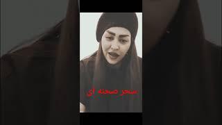 روزی که توسط سحر زندانی اعدامی آزاد شد ، و شکر خدارو بجا آوردیم .