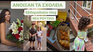 Εβδομαδιαίο vlog μαμάς με δύο παιδιά /DESPINA GEORGIADU