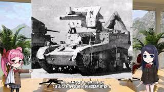 【ゆっくり解説】ざっくりで語る珍兵器 第29回【軽めのまとめ】