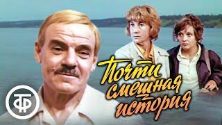 Почти смешная история (1977)